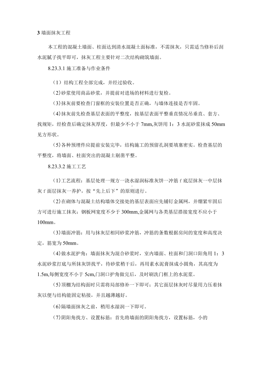 装修施工方案.docx_第2页