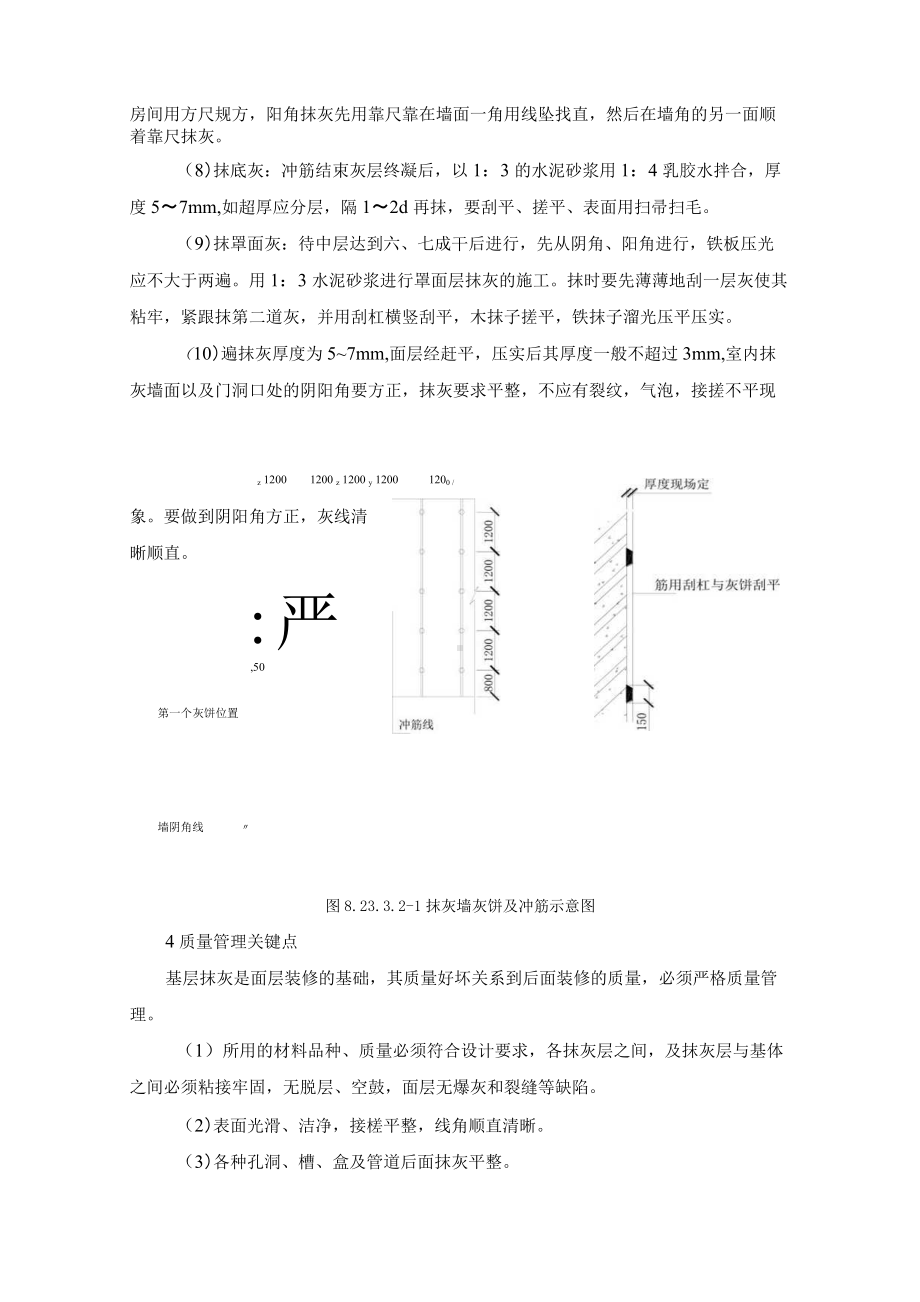 装修施工方案.docx_第3页