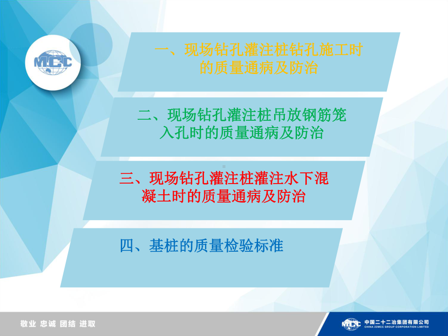 钻孔灌注桩质量通病与防治课件.ppt_第2页