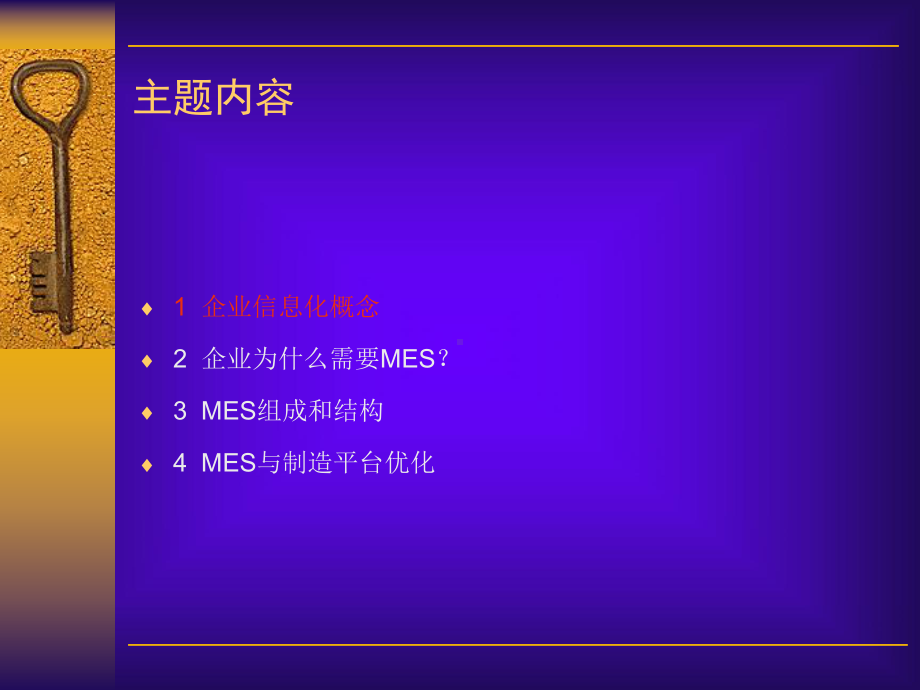 MES系统平台概念课件.ppt_第2页