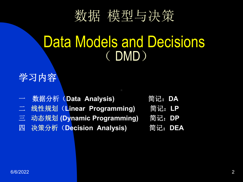 运筹学数据模型与决策课件.pptx_第2页