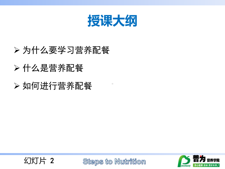 营养配餐分析课件.ppt_第2页