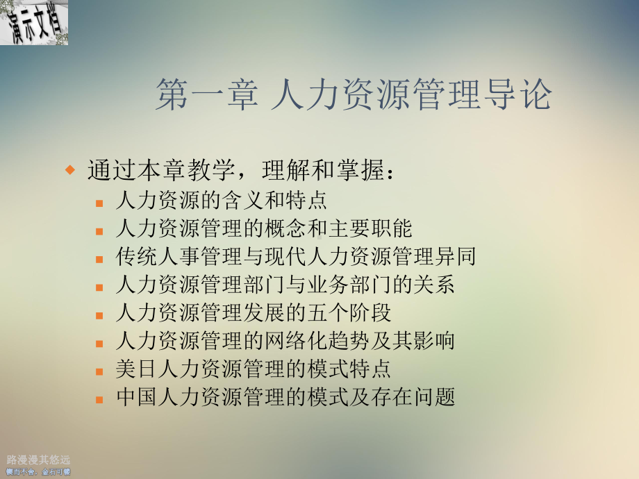 人力资源管理理论与培训开发课件.ppt_第2页