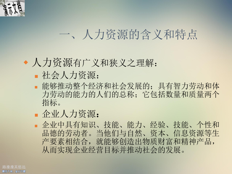 人力资源管理理论与培训开发课件.ppt_第3页