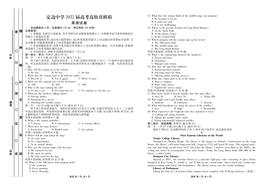 2022届陕西省榆林市定边县定边中学高考仿真模拟英语试题（含答案）.rar