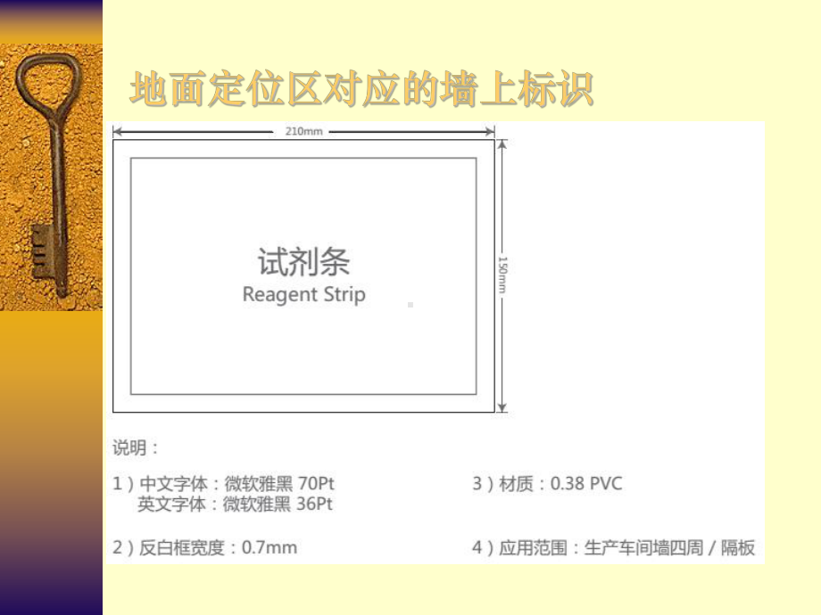 6S定位及标识规范课件.ppt_第3页