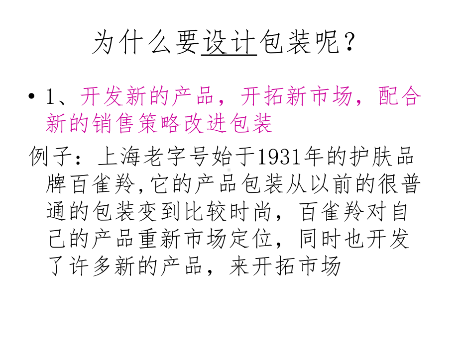 第二章、食品包装设计的程序和定位课件.ppt_第2页