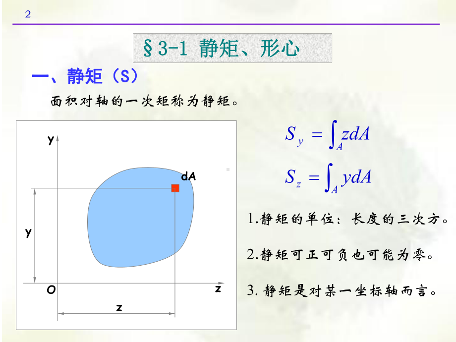 第三章截面图形的几何性质课件.ppt_第2页