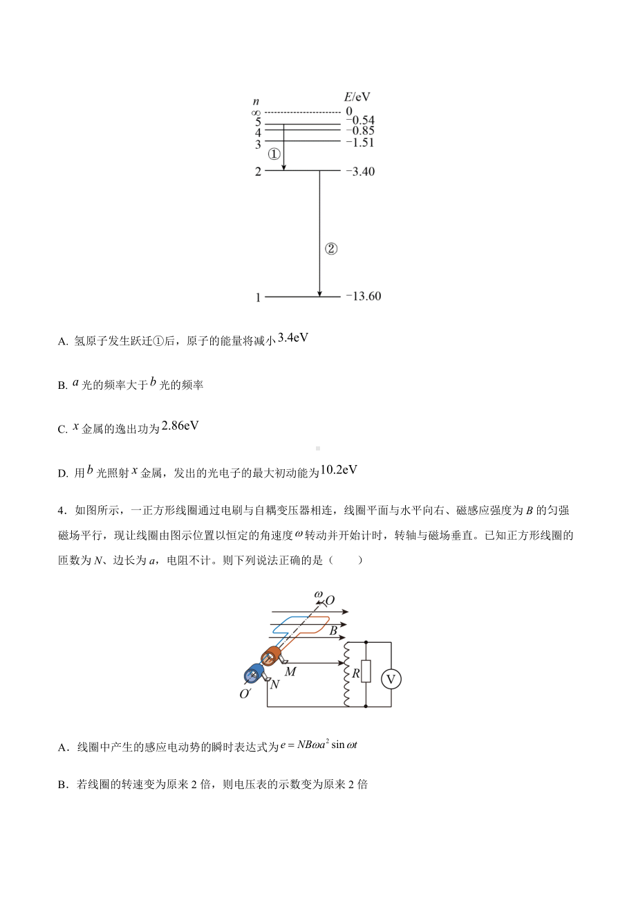 2022年天津高考考前适应性训练物理试题（二）（含答案）.docx_第2页