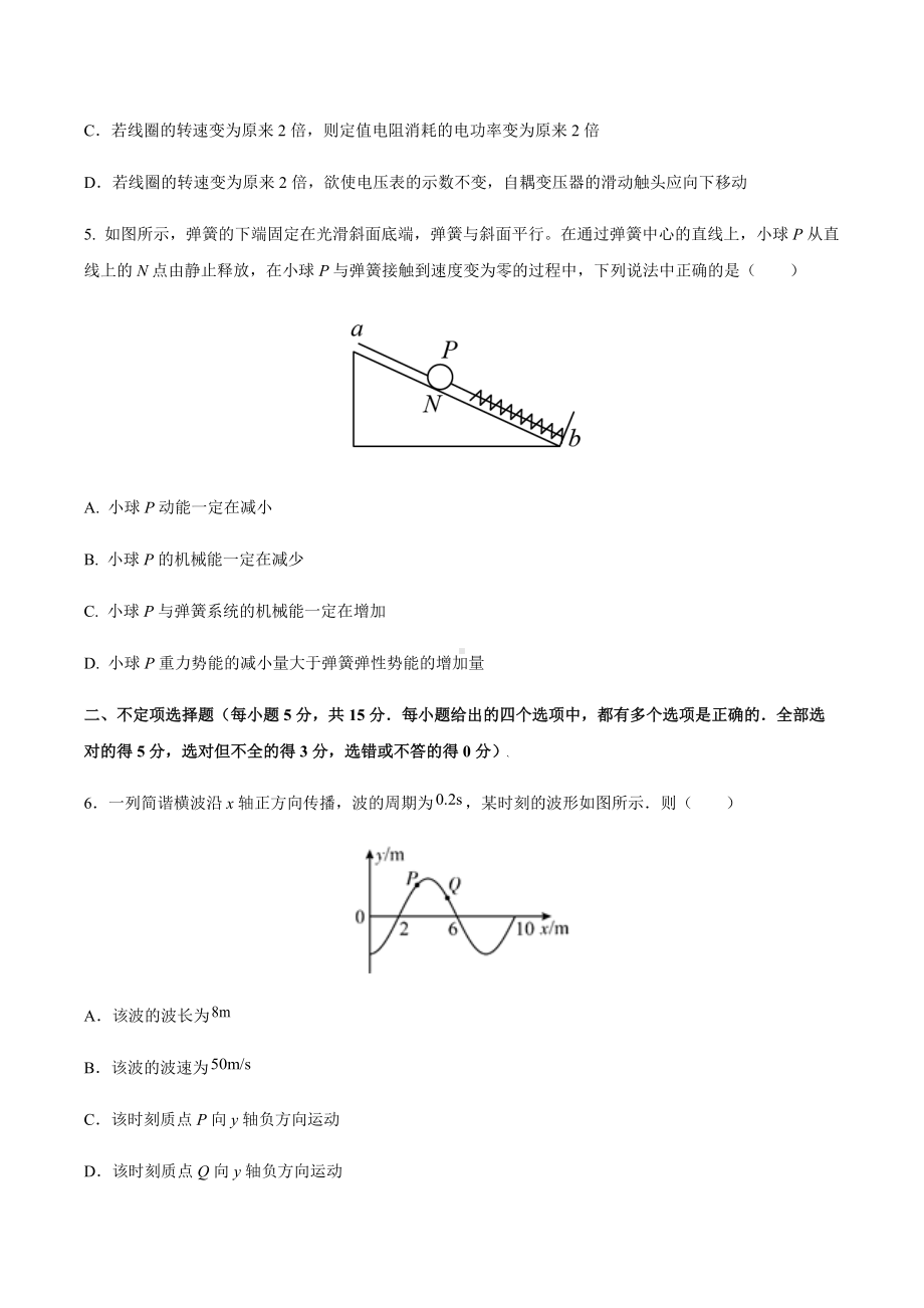 2022年天津高考考前适应性训练物理试题（二）（含答案）.docx_第3页