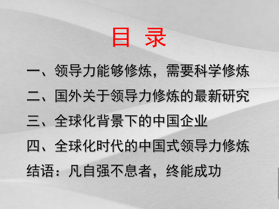 领导力培训教程文件课件.ppt_第3页