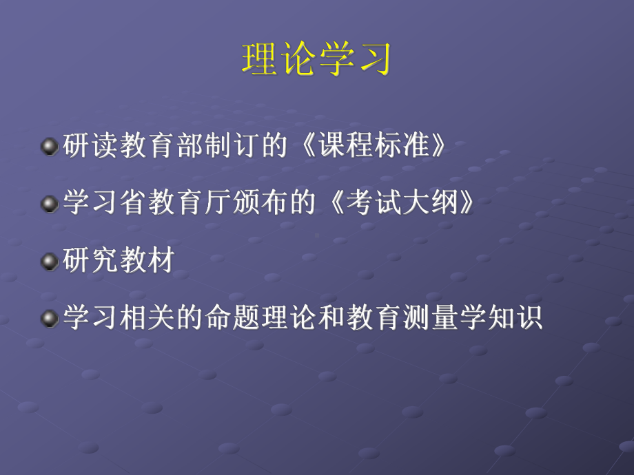 高中命题讲座材料(生物)课件.ppt_第3页