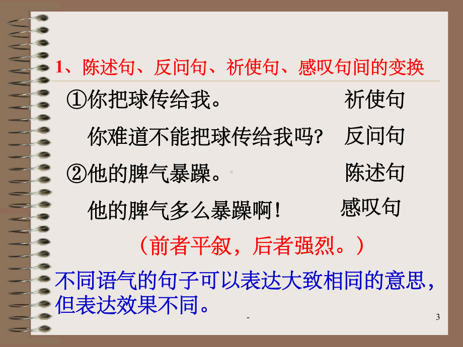 初中语文：句式变换课件.ppt_第3页