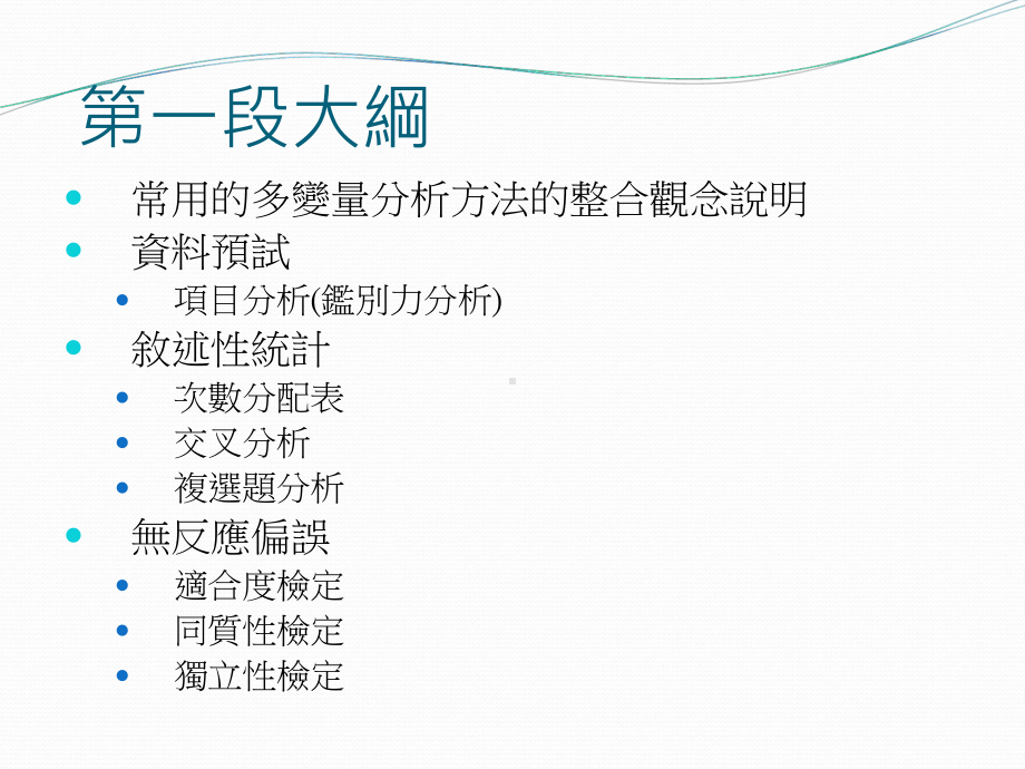 运用SPSS21.0处理常见的-25种统计方法课件.ppt_第2页