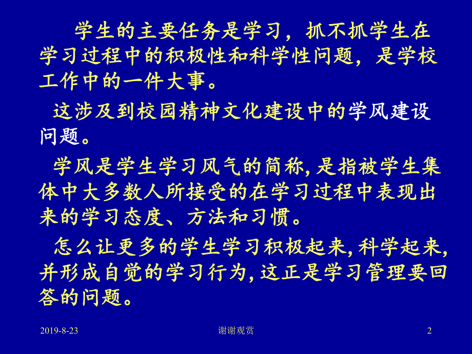 要加强-对学生学习过程的管理.ppt课件.ppt_第2页