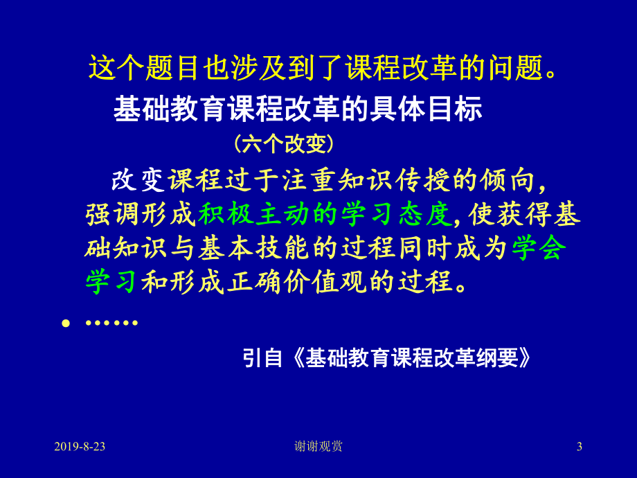 要加强-对学生学习过程的管理.ppt课件.ppt_第3页