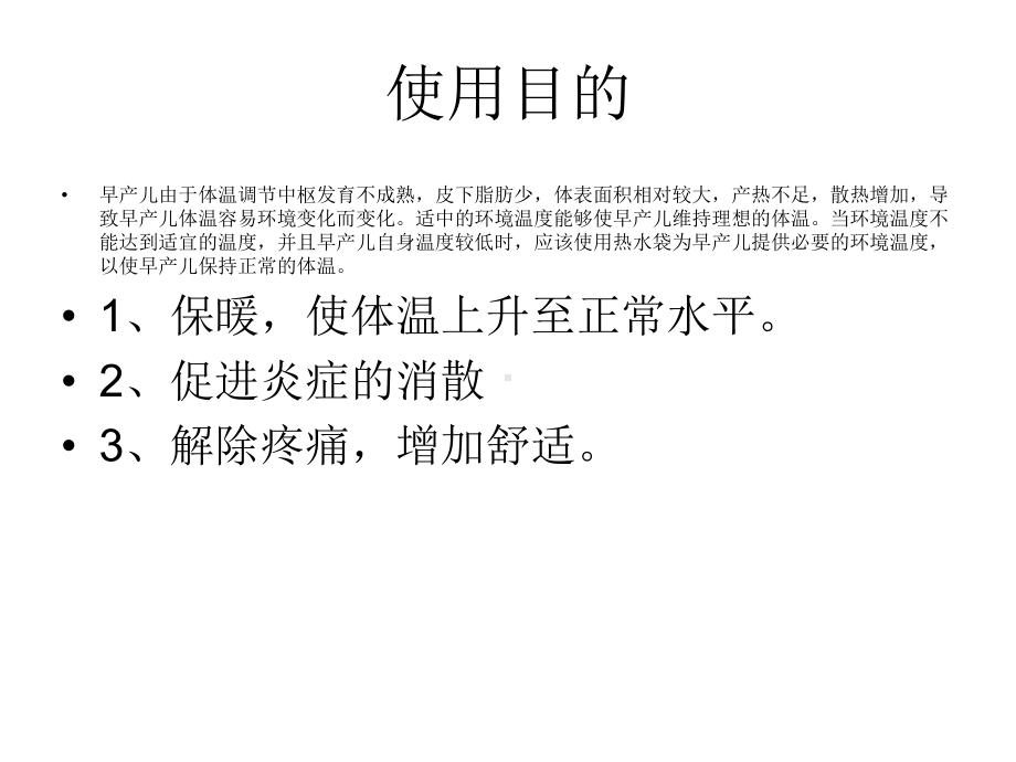 热水袋使用讲义课件.ppt_第2页