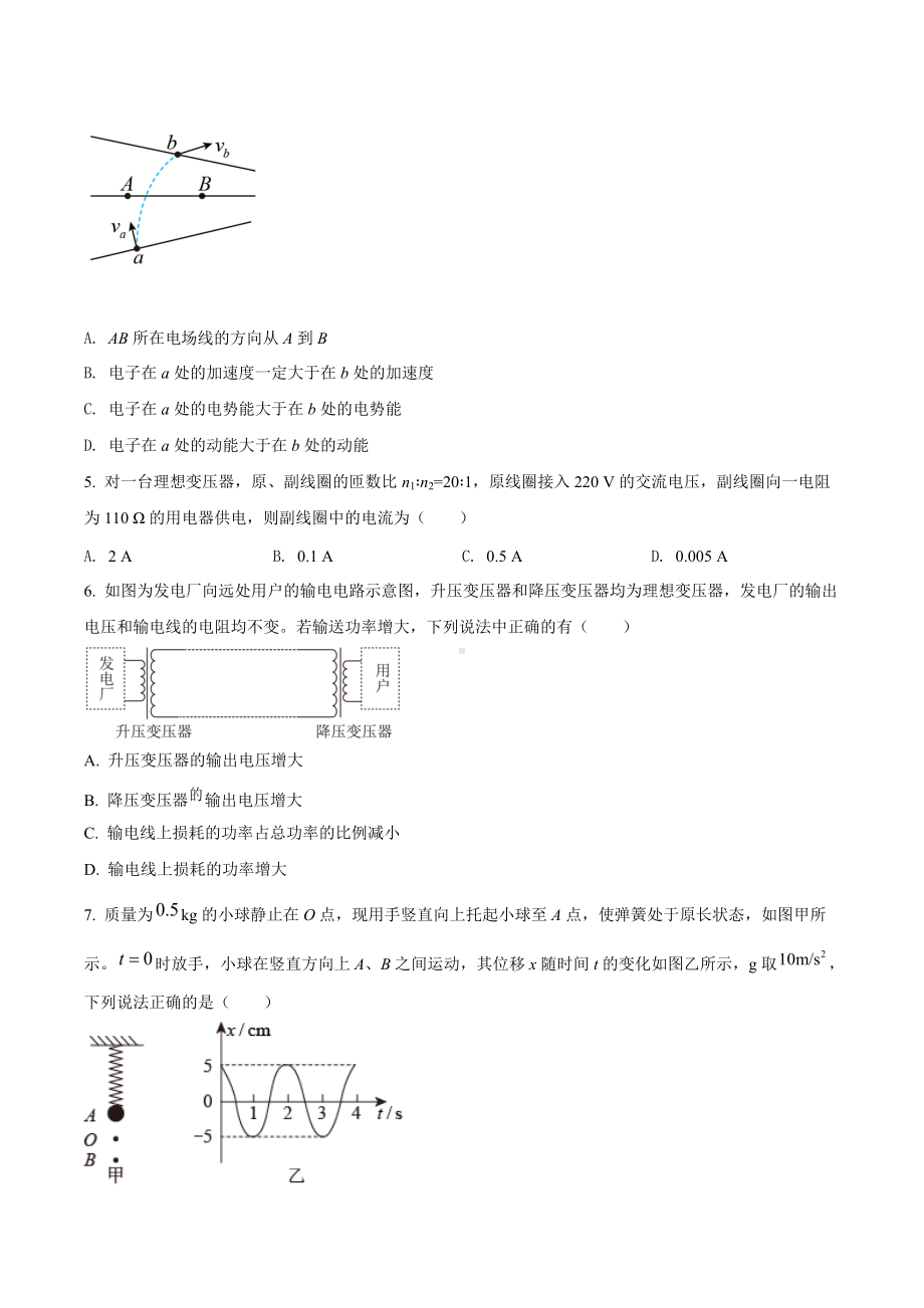 四川省成都外国语2021-2022学年高二（下）期中物理试题.docx_第2页