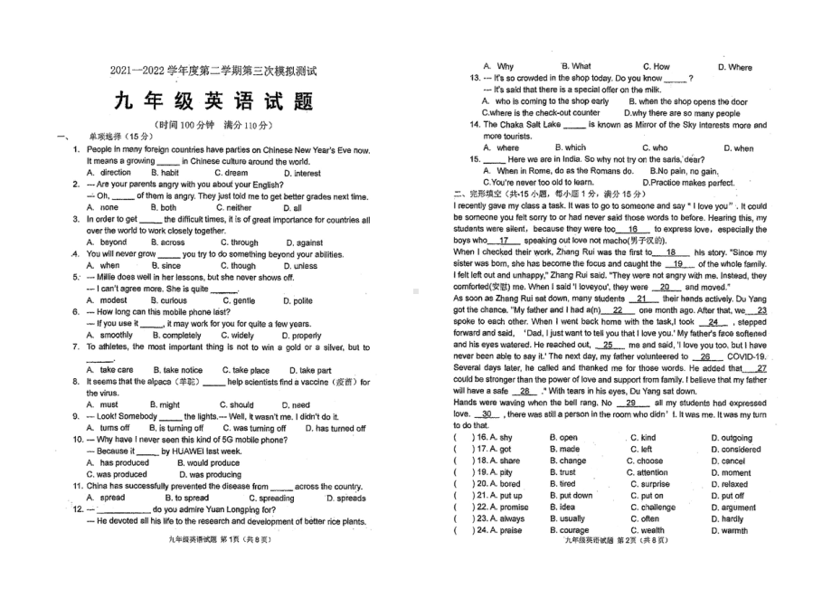 2022年江苏省徐州市中考三模英语试题.pdf_第1页