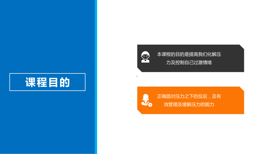 专题课件企业培训压力与情绪管理通用培训讲座PPT模板.pptx_第2页