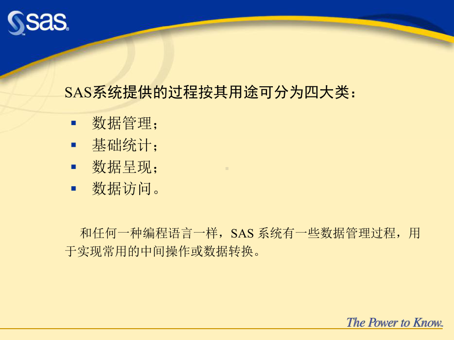 SAS系统数据管理课件.ppt_第2页