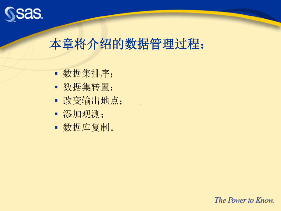 SAS系统数据管理课件.ppt_第3页