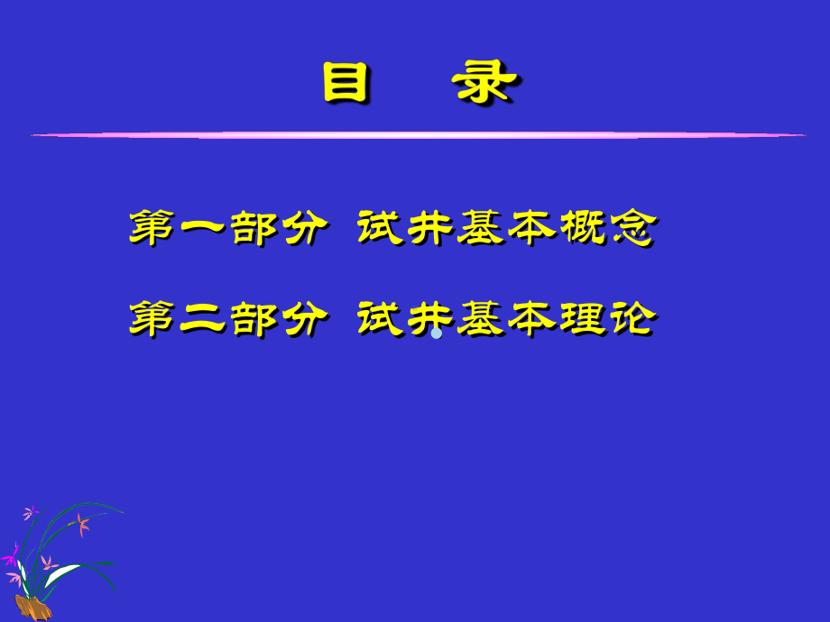 试井技术讲座课件.ppt_第2页