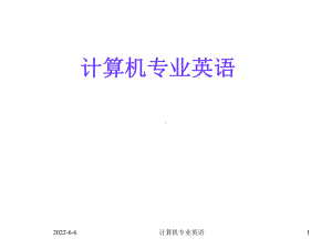 计算机专业英语课件.ppt