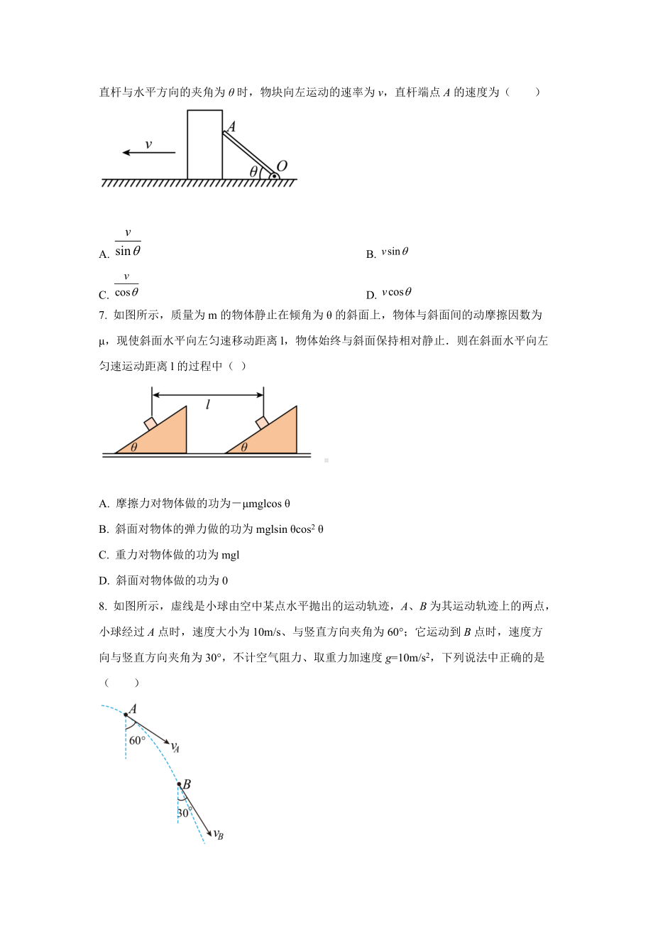 四川省成都外国语2021-2022学年高一（下）期中物理试题.docx_第3页