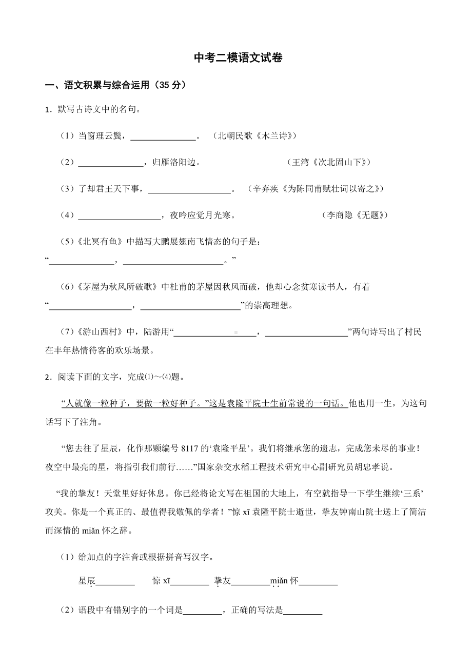 安徽省安庆市中考二模语文试卷附答案.pdf_第1页