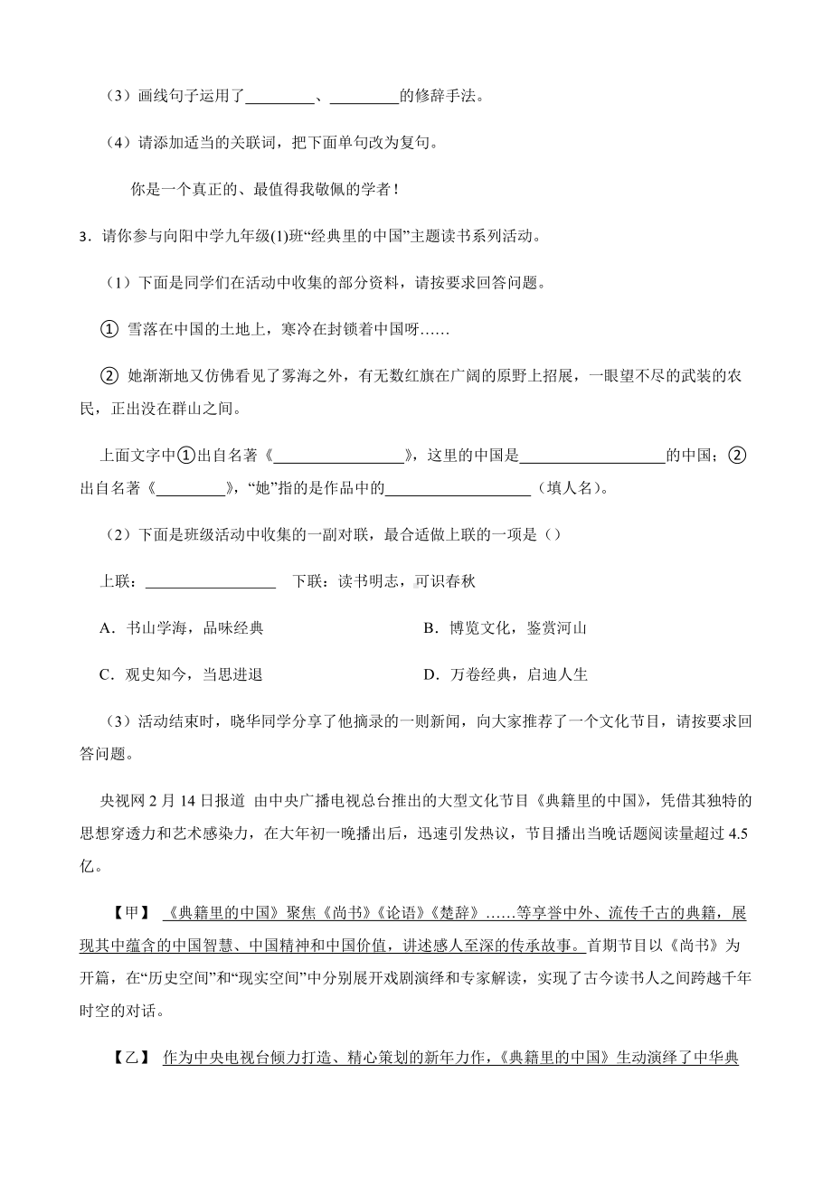 安徽省安庆市中考二模语文试卷附答案.pdf_第2页