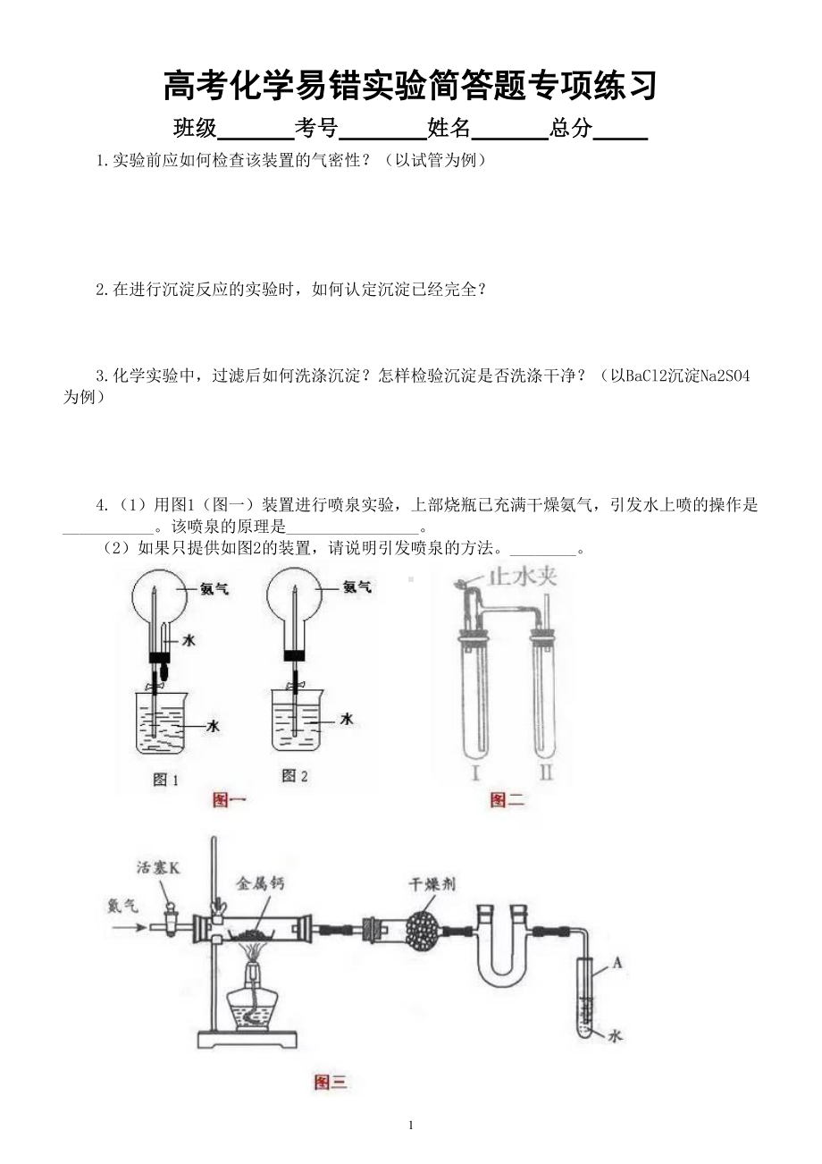 高中化学高考易借实验简答题专项练习（附参考答案）.doc_第1页