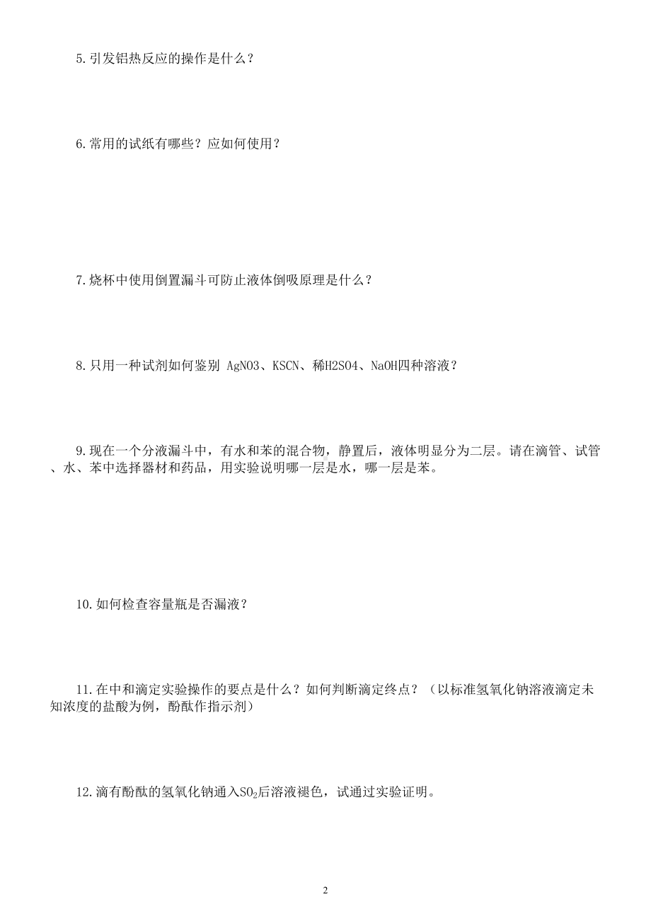 高中化学高考易借实验简答题专项练习（附参考答案）.doc_第2页