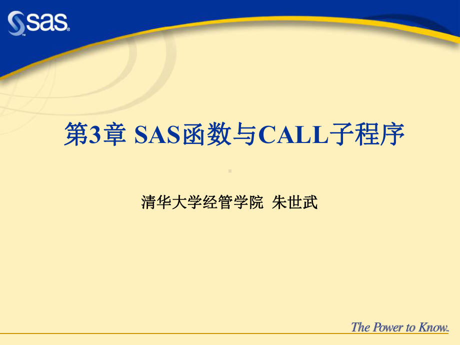 SAS函数与CALL子程序课件.ppt_第1页