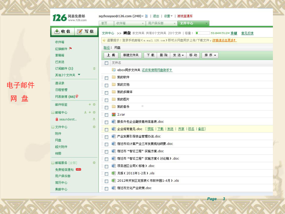 云计算产业调研报告课件.ppt_第3页