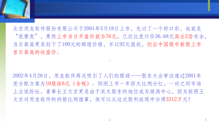 财务管理案例-用友软件-高额现金股利分配案例分课件.ppt_第3页