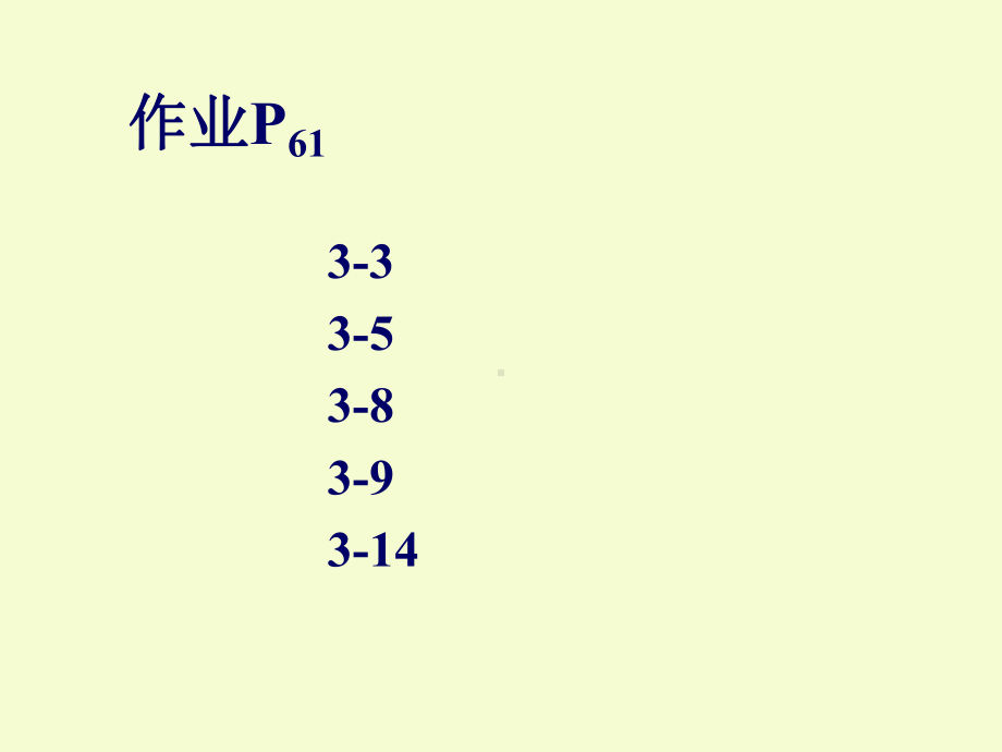 通信原理的-随机信号分析课件.ppt_第2页