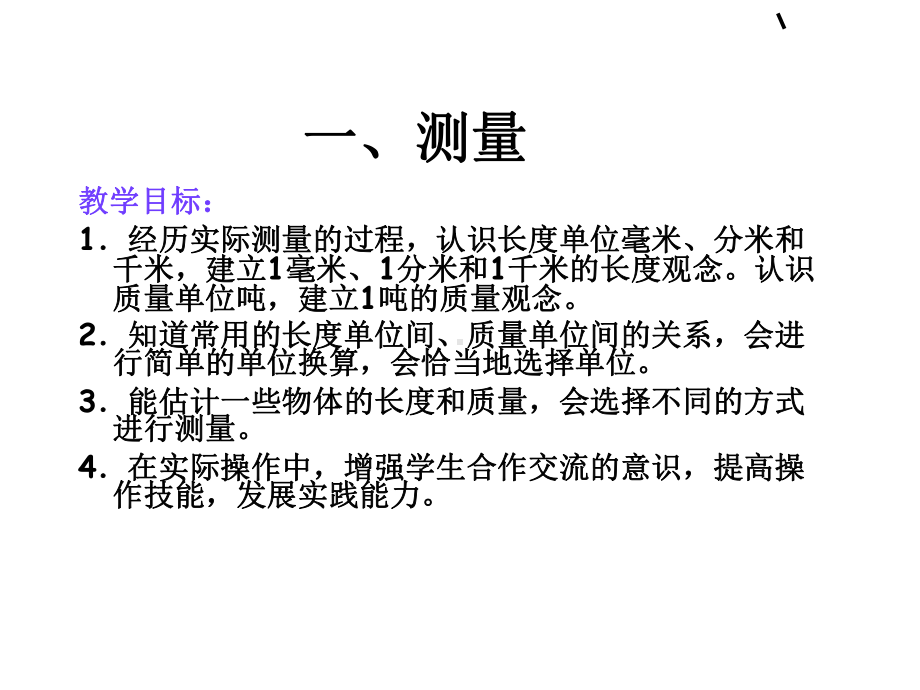 人教版小学数学三年级(上册)教材解读分析-30页课件.ppt_第3页