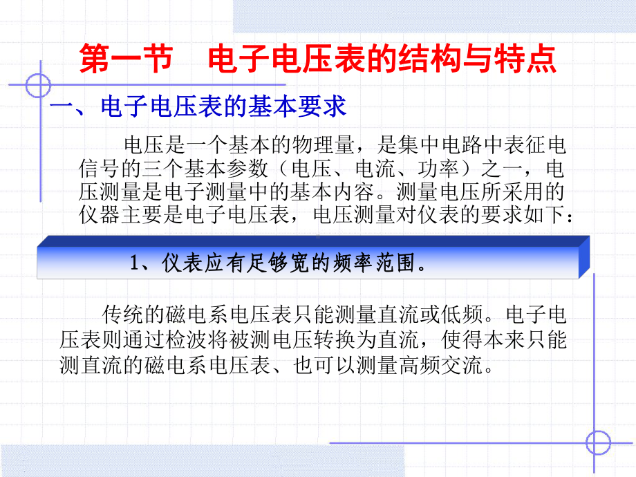 第七章--电子电压表.课件.ppt_第3页