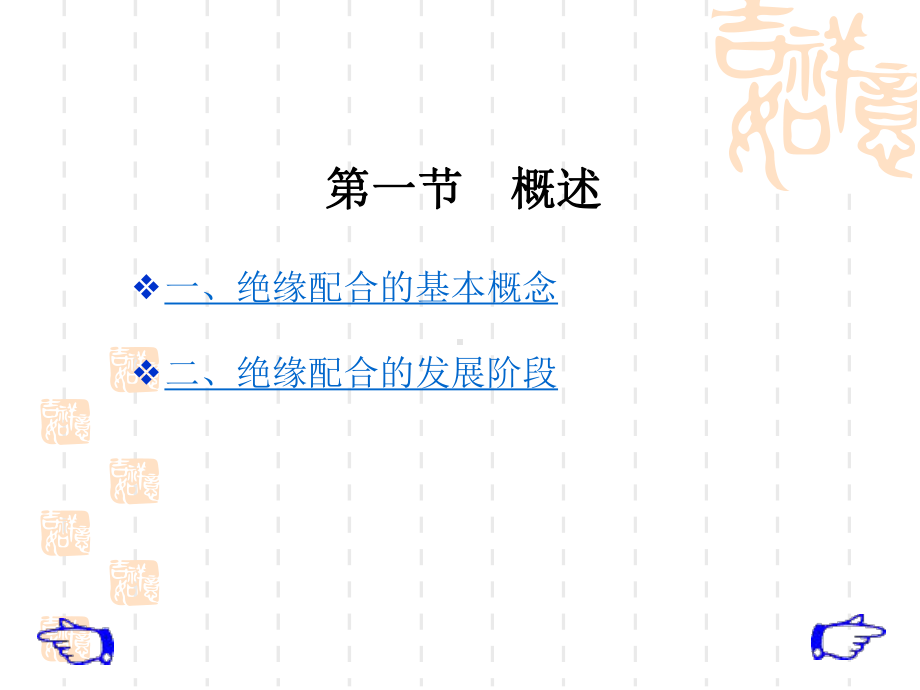 电力系统绝缘配合课件.ppt_第2页