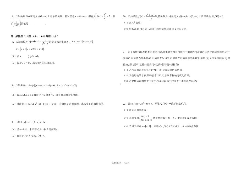 黑龙江省大庆市肇源县第一2021-2022学年高一上学期第一次月考数学试题.pdf_第2页