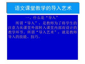 语文课堂艺术系列讲座(程翔)课件.ppt