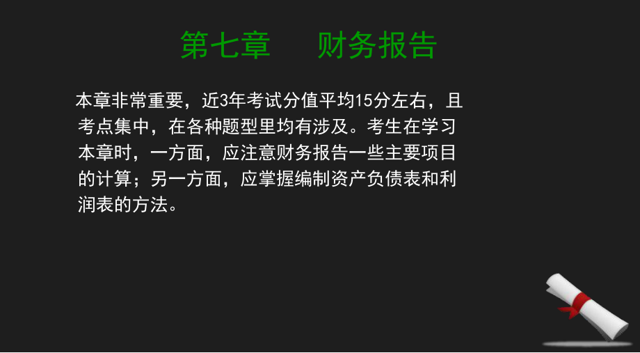 财务报告分析课件.ppt_第1页