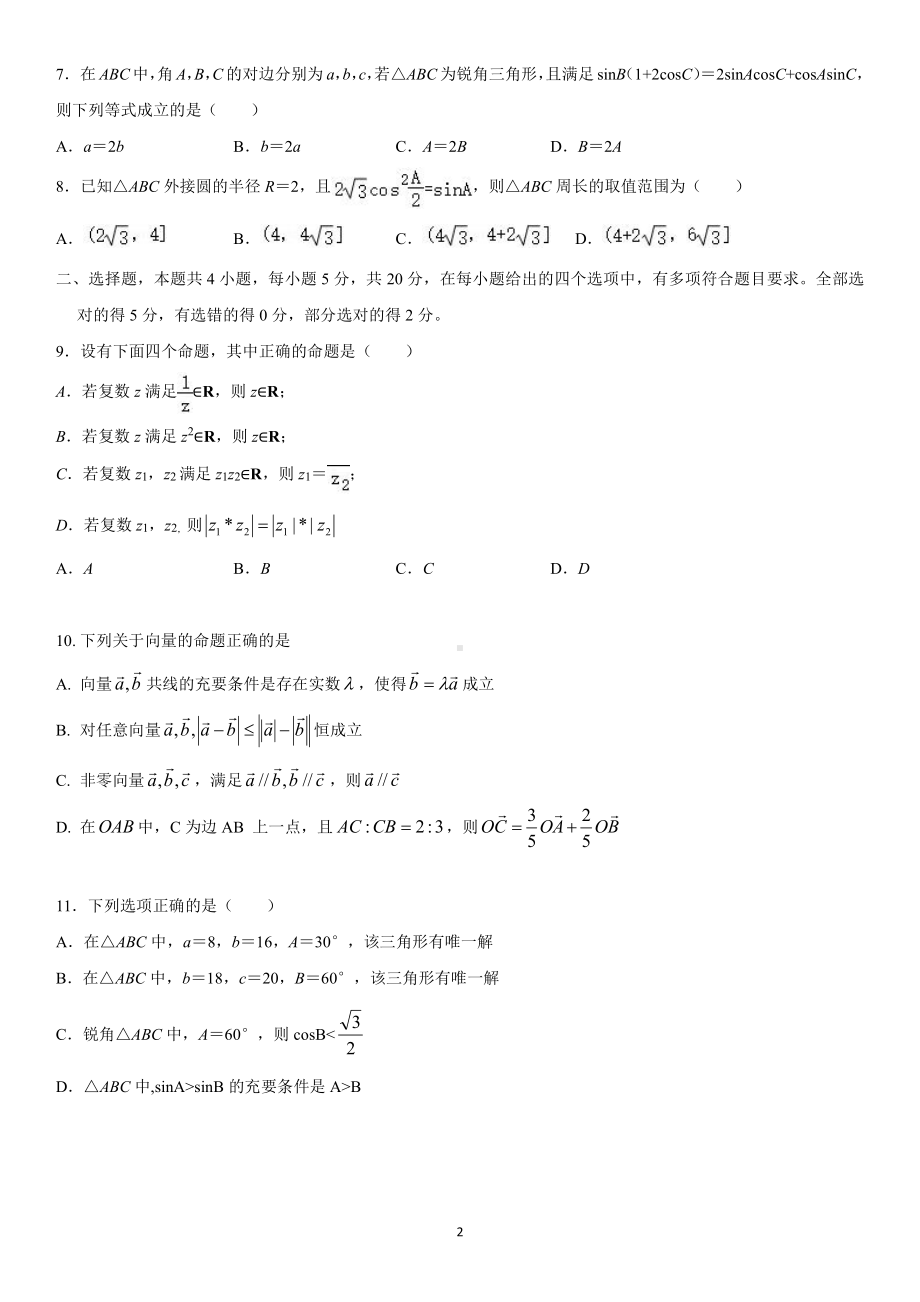 江苏省锡山高级2020-2021学年高一下学期期中考试数学试卷.pdf_第2页