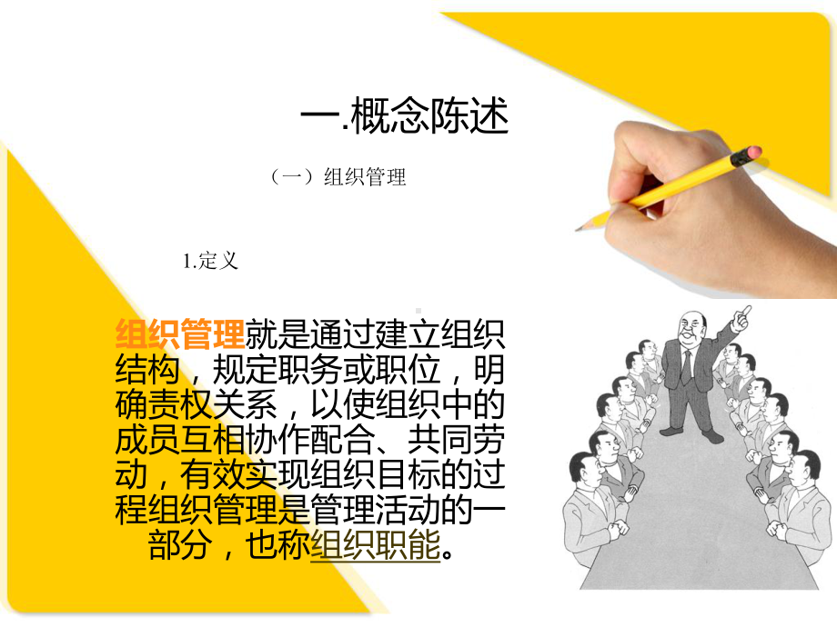 组织管理能力PPT课件.ppt_第2页