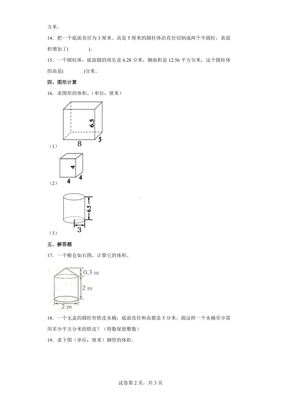 人教版数学六年级下册《圆柱》课后同步练习卷.docx_第2页