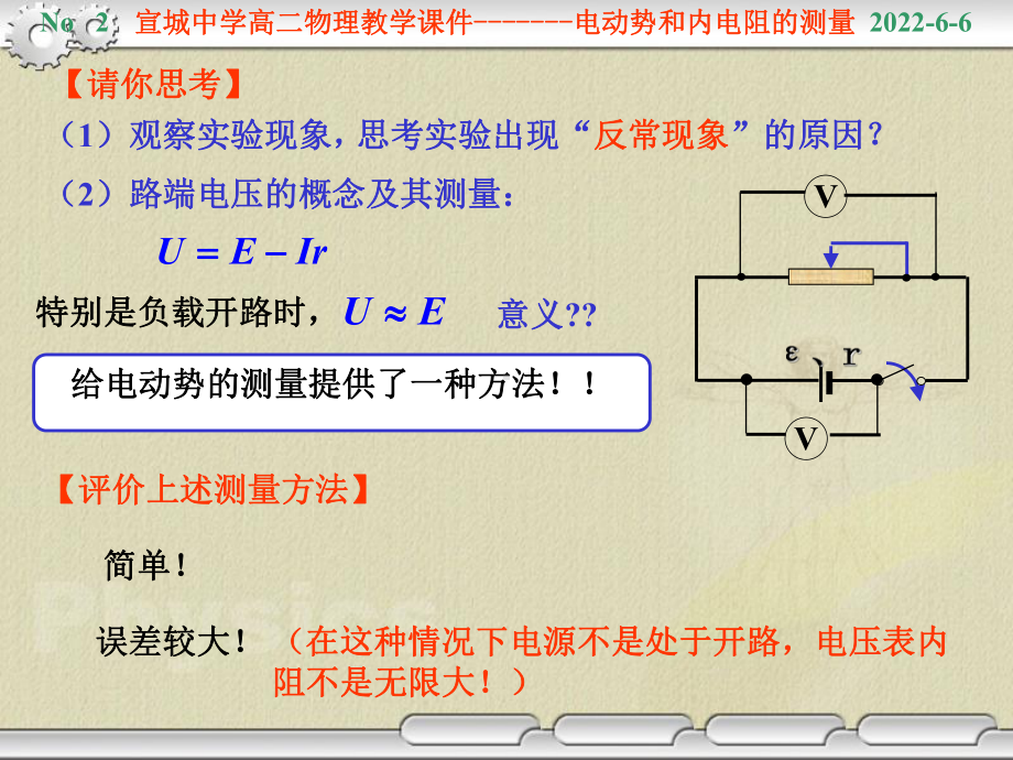 电源电动势和内电阻的测量.课件.ppt_第2页