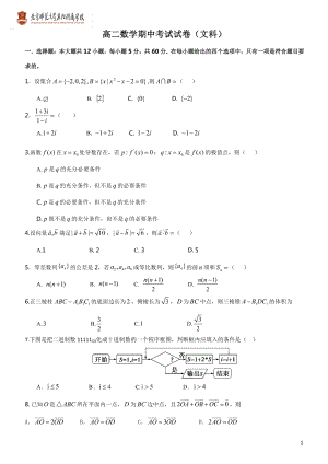 甘肃省庆阳市北京师范大学附属2020-2021学年高二下学期期中考试数学（文科）试卷.pdf