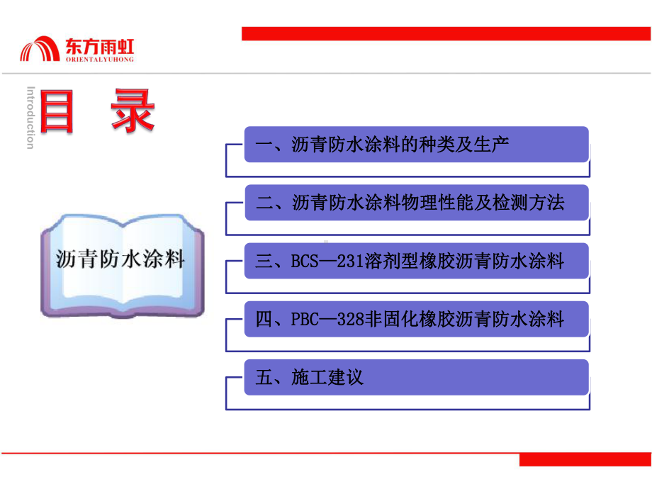 韩婷婷—沥青涂料课件.ppt_第2页