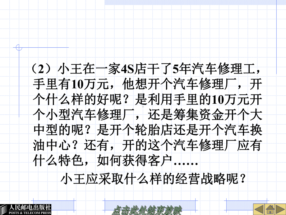 项目一汽车维修企业战略管理课件.ppt_第2页